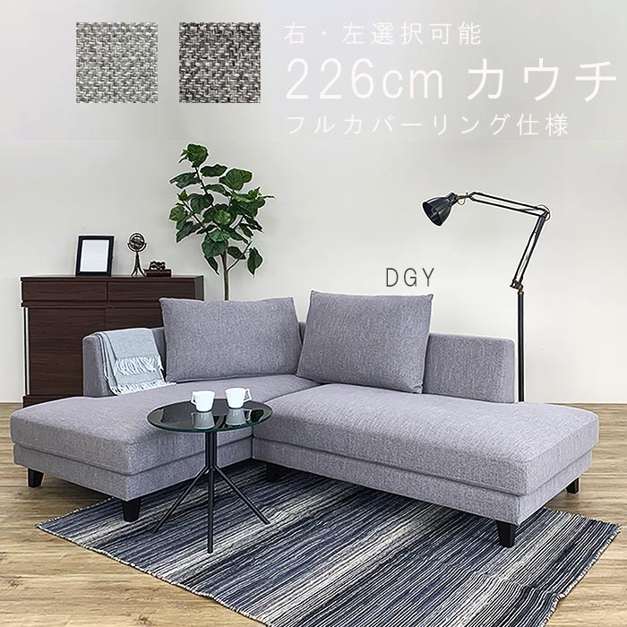 樂天商城 - カウチソファ (2Pソファ＋カウチ) シリコンフィル ファブリック フルカバーリング ポケットコイル 脚2種類 グレー系 カウチソファ 3人掛け デザイナーズソファ 北欧 モダン リビング おしゃれ お洒落 オシャレ GYHC QOG-50K 大型ソファ 家具