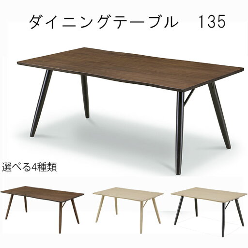 一部予約販売 ダイニングテーブル 幅135cm シモーニ WeDOStyle (ウィドゥ・スタイル) 4本脚 食卓机 食卓テーブル 食事用テーブル かわいい モダン シンプル カジュアルテーブル 北欧風 食事用机 机 テーブル 食事用 食事用テーブル ダイニング用 GOK QOG-60 一部予約販売 ダイニングテーブル 幅135cm シモーニ WeDOStyle (ウィドゥ・スタイル) 4本脚 食卓机 食卓テーブル 食事用テーブル かわいい モダン シンプル カジュアルテーブル 北欧風 食事用机 机 テーブル 食事用 食事用テーブル ダイニング用 GOK QOG-60