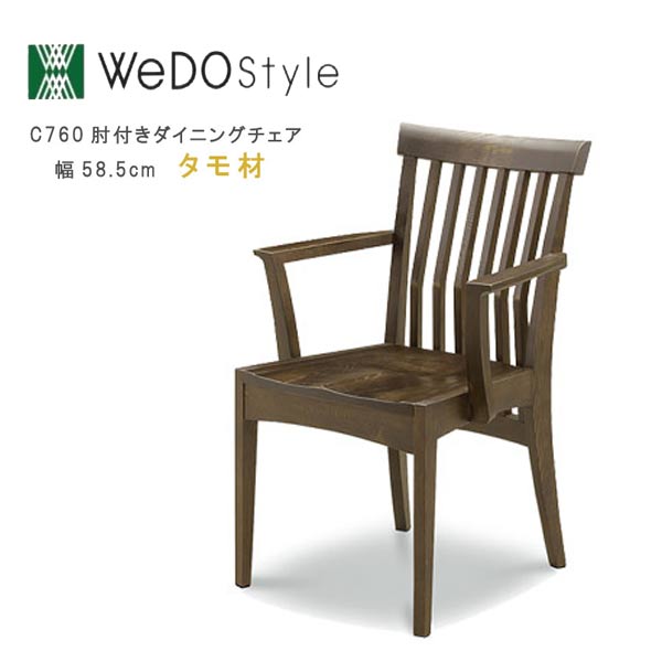 乐天商城 - 肘付きダイニングチェア 1脚単体　アームレスト タモ材 T795・C760シリーズ WeDOStyle (ウィドゥ・スタイル) ダイニングチェア 食卓椅子 北欧 モダン オシャレ おしゃれ お洒落 GMS QSM-220 chair 家具