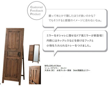 飛散防止フィルム付き スタンドミラー お洒落 オシャレ インテリア 鏡を隠せるドア風ミラー デザイン 小物、ネックレスを掛けられるフック付き m006- 【QST-180】【2D】