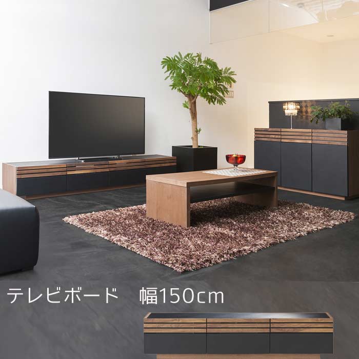 テレビ台 幅150cm レザー調 ウォールナット ブラック ブラウン ツートン ローボード テレビボード リビングボード TVボード TVローボード 北欧 モダン シンプル 高級感 地域限定開梱設置送料無料[G2]