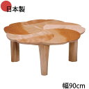 こたつ 家具調こたつ 日本製 木製 幅90cm サクラ 艶消し仕上げ 折れ脚 花の形 600W手元コントローラー付き こたつ テーブル 高級感 GMK QSM-220 暖卓 和風 リビングテーブル センターテーブル