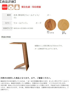 リビングテーブル 幅81.6cm レグナテック 2way 縦置き ウォールナット オーク 国産品 日本製 無垢 天然木 テーブル センターテーブル　リビングテーブル リビング家具 北欧 モダン シンプル 送料無料【PR1】　GMK-lt 【QSM-180】【2D】