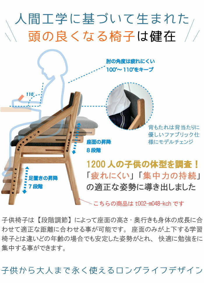 子供椅子 座面・足置き高さ調整可能 オーク材 子供チェアー 子供椅子 キッズチェア 送料無料 ダイニング学習チェア 学習椅子 学習チェア 頭の良くなる椅子 子ども 椅子 子供椅子 キッズチェアー 北欧 木製【P10】t002-m048-kch[G2] 【sm-200】【メーカー直送】