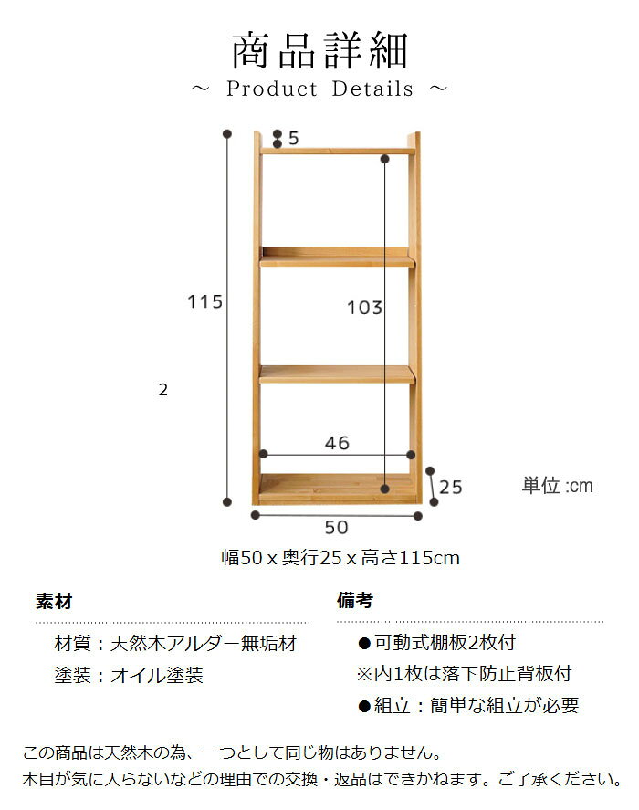 ミドルシェルフ単体 幅50cm アルダー材 無垢 木製 棚 収納棚 本棚 書棚 書斎棚 デ...