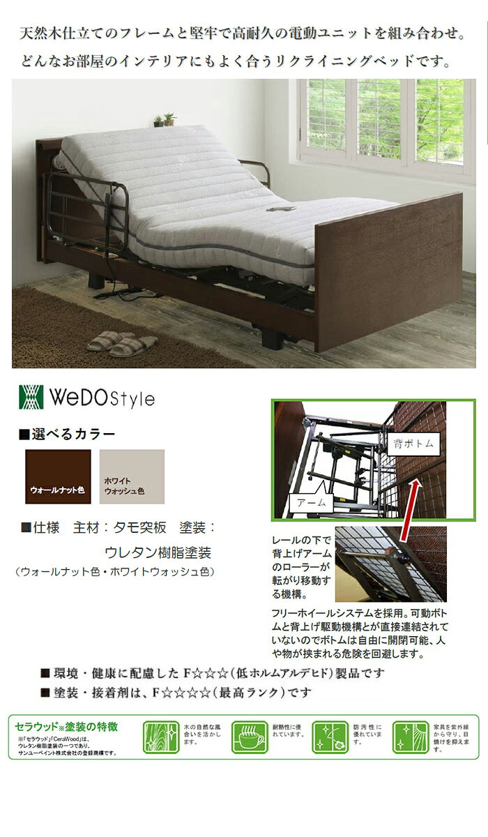 クレセント家具&マットレスの電動ベッド リクライニング 3モーター電動ベッド セブレート ライト付き 収納 宮付き サイドガード 2 個付 昇降 機能付き 介護 支援 シングルベッド 介護ベッド リラックス シングル ベッド マットレス付き /別 WeDOStyle (ウィドゥ・スタイル)【開梱設置配送】SOK｜アングル2