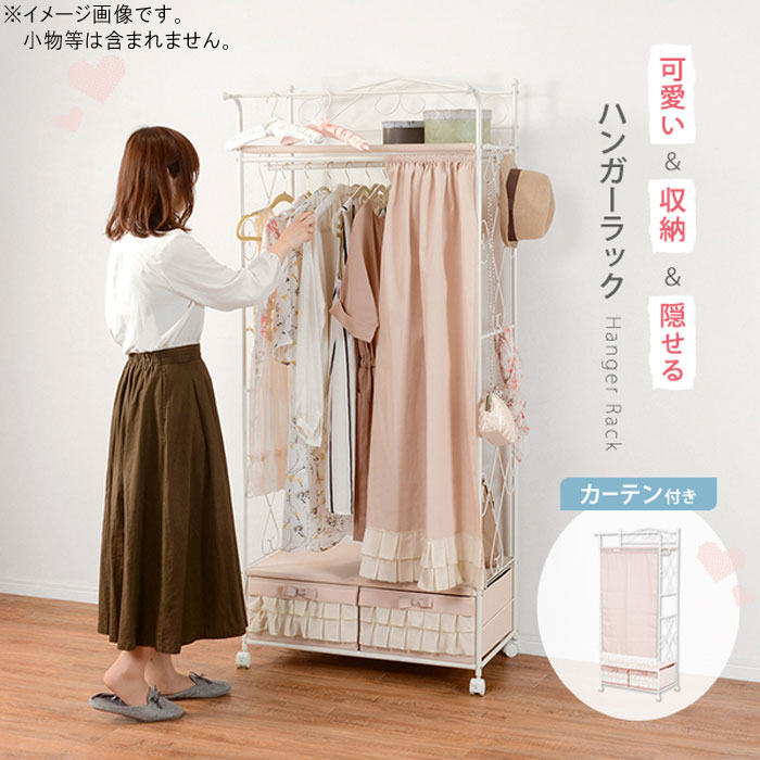 ハンガーラックのみ 幅75cm 高さ176cm カーテン付 キャスター付 引出し ピンク フルル デザイン かわいい 可愛い カワイイ キュート おしゃれ オシャレ お洒落【QSM-260】