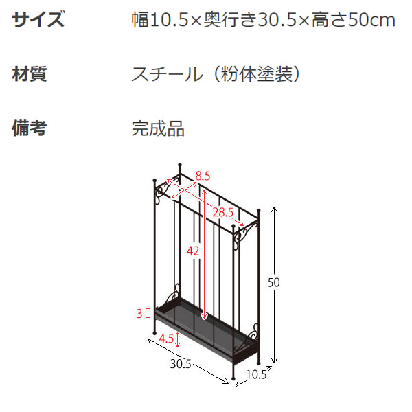 アンブレラスタンド 単体 幅11cm 奥行31cm 傘立て 傘スタンド 折り畳み傘 着脱可能...