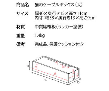 猫のケーブルボックス大のみ ビッグサイズ 黒猫シリーズ 幅40cm 奥行15cm 高さ11cm ブラックキャット 配線整理収納 コード穴 ケーブル収納 ケーブル目隠し 便利 おしゃれ かわいい シンプル 送料無料 【QSM-140】【JG】