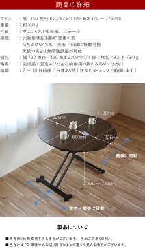 リフティングテーブル 幅110cm 円形 持ち上げずに左右・前後移動可能 無段階昇降式 天板3サイズ伸張式 リフトテーブル 天板伸長 拡張式 ローテーブル センターテーブル リビングテーブル LDダイニングテーブル パソコンデスク ロータイプ 【QSM-260】【P10】