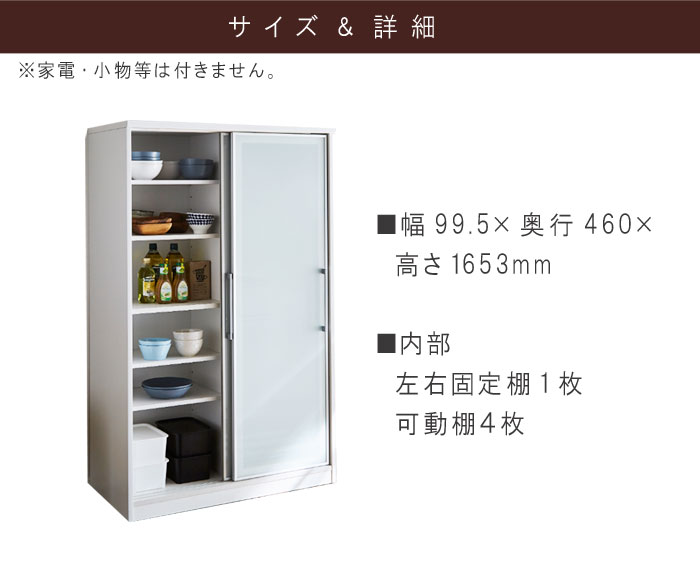 大型スライド キッチンボード 幅99.5cm 高さ165.3cm 1本立ち完成品 ホワイト コン...