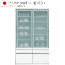 キッチンボード 幅119.5cm 高さ201cm ホワイト 飛散防止フィルム カップボード 食器棚 日本製 国産品 SOK 開梱設置送料無料 QOG-180 ヘ...