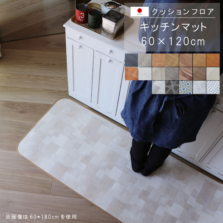 キッチンマット 60×120cm クッション