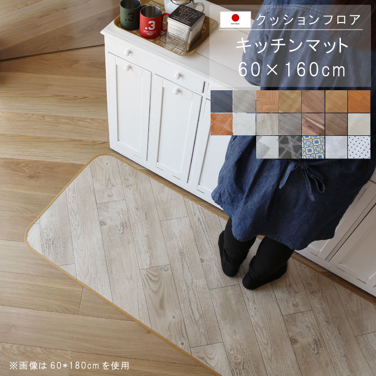 キッチンマット 60×160cm クッション 