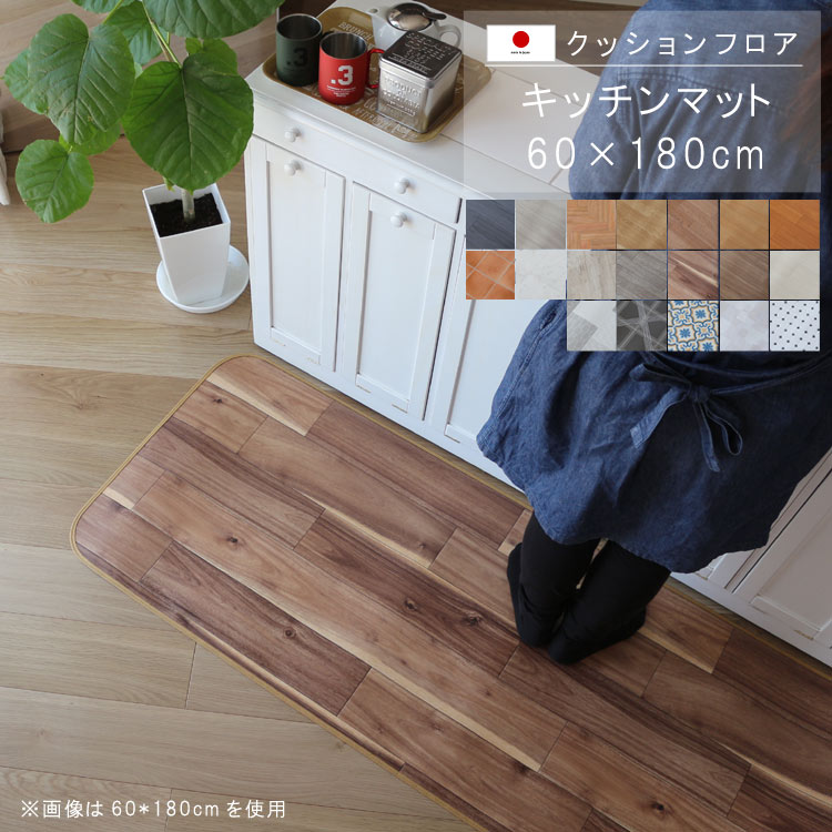 キッチンマット 60×180cm クッション 