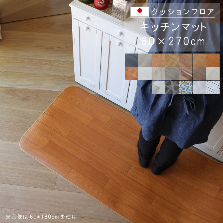 キッチンマット 60×270cm クッション 