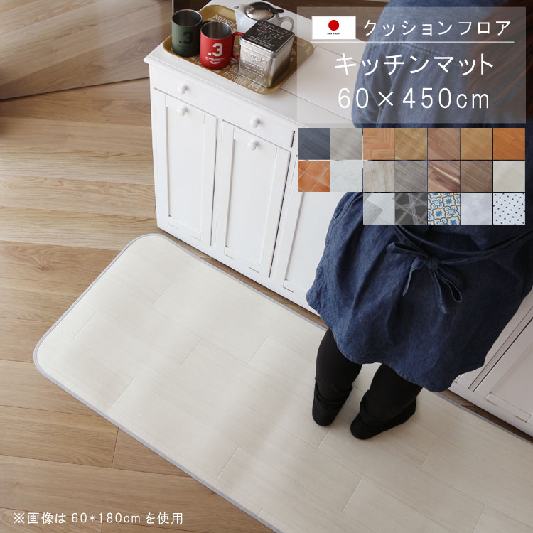 キッチンマット 60×450cm クッション 