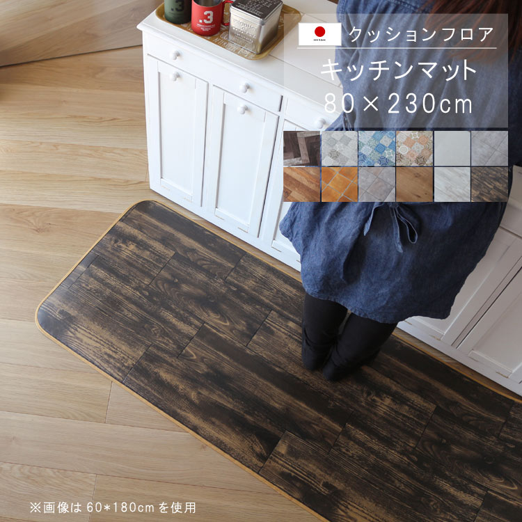 キッチンマット 80×230cm クッション 