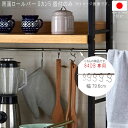 同シリーズ84DB専用 背面ロールバーSカン5個付 フック 引掛け 幅79.6cm 食器棚オプション キッチンオプション QSM-100 GMK 家具