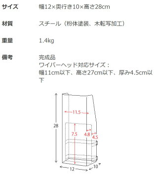 フローリングワイパースタンドのみ 幅12cm 高さ28cm クイックルワイパー収納 目隠し スリム スチール製 木目 セパレート収納 便利 小物収納 ブラウン ナチュラル おしゃれ モダン スタイリッシュ 北欧風 カフェ風 かわいい シンプル 送料無料 【QSM-140】【JG】