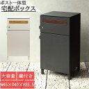 宅配ボックス スタンドポスト 置き配 受取不要 2段 ガルバナイズド加工 文字 上下2段 二段 2ドア 2分割 郵便ポスト 郵便受け 大容量 大型 大きめ 確認窓付 印鑑ホルダー 置き型 一戸建て用 おしゃれ ヴィンテージ風 北欧風 プッシュ施錠 グレー 玄関 一戸建て用 戸建