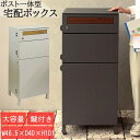宅配ボックス スタンドポスト 3段 ガルバナイズド加工処理 上中下3段 三段 3ドア 3分割 置き配 受取不要 郵便ポスト 郵便受け 大容量 大型 大きめ 確認窓付 印鑑ホルダー 置き型 一戸建て用 おしゃれ ヴィンテージ風 北欧風 プッシュ施錠 グレー 木目 玄関 一戸建て用 戸建