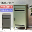 置き配 ボックス 宅配ボックス ポスト 受取不要 磁石対応 2段 上下2段 二段 2ドア 2分割 郵便ポスト 郵便受け 大容量 大型 大きめ 確認窓付 印鑑ホルダー 置き型 一戸建て用 おしゃれ ヴィンテージ風 北欧風 施錠 グレー 緑 グリーン 玄関 一戸建て用 戸建 Gioele ジョエレ