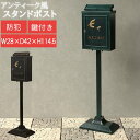 スタンドポスト 郵便受け 手紙 郵便箱 メールボックス 郵便差出箱 mail box アンティーク風 スタンドタイプ スタンド式 茶封筒角型2号 アルミニウム 鍵付き アクセント 金 アンティークカラー 安定感 ガルバナイズド 鋳造加工 金属 鋳物 シリンダー錠 投函口 約W24.2×D4.0cm