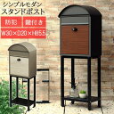 おしゃれ スタンドポスト 郵便受け 手紙 郵便箱 メールボックス 郵便差出箱 mail box スタンドタイプ スタンド式 茶封筒角型2号 レターパックライト 投函可能 鍵付き 防犯 郵便取 デザイン ダイヤルロック 木目 錆びにくい ガルバナイズド 面固定 アンカーボルト 固定可能