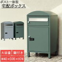 宅配ボックス スタンドポスト 置き配 受取不要 2段 ガルバナイズド加工 上下2段 二段 2ドア 2分割 郵便ポスト 郵便受け 大容量 大型 大きめ 確認窓付 印鑑ホルダー 置き型 一戸建て用 おしゃれ ヴィンテージ風 北欧風 プッシュ施錠 グレー 緑 グリーン 玄関 一戸建て用 戸建