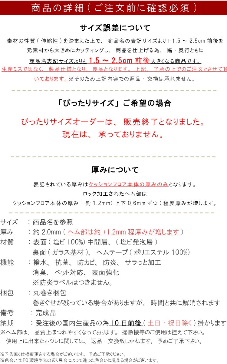 キッチンマット 100×400cm クッションフロア 撥水 床にピタッ！滑り止め 抗菌 防カビ 防炎 消臭 ペット対応 表面強化 防汚・傷防止におすすめ ビニールクッションで表面さらさら お手入れが簡単に！国産 日本製 【QSM-160】【P1】 2