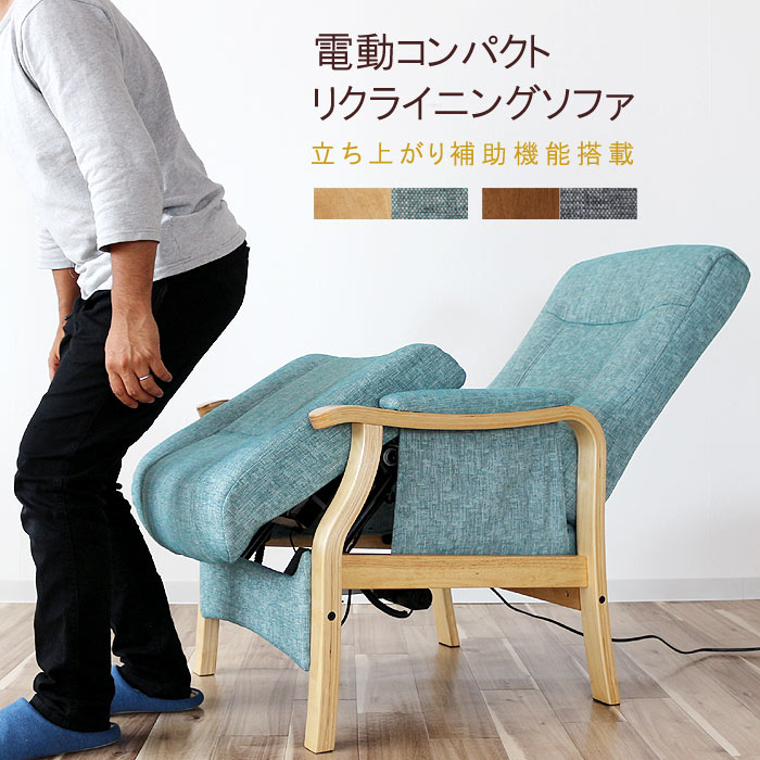 最安値，大人気 【ニトリ】立ち上がり電動チェア アスティ 電動