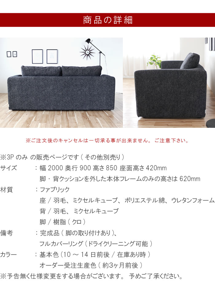 3人掛けソファ　のみ 幅200cm 奥行90cm フルカバーリング 背と座は羽毛入り Lecolta2 レコルタ2 Vie+ アームソファ 肘掛け ファブリック カラーオーダー対応 ソファ 3P ソファー SYHC 開梱設 t003-m157-lct2-3p【QOG-40K】奥行き広い 奥が深い ごろ寝 ゆったりソファ