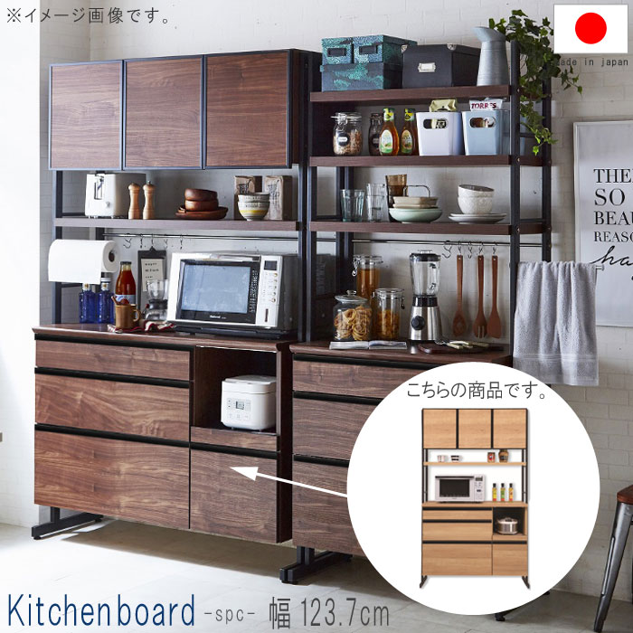 キッチンボード 幅123.7cm 高さ196cm ナチュラル ブラウン レンジボード カップボ...