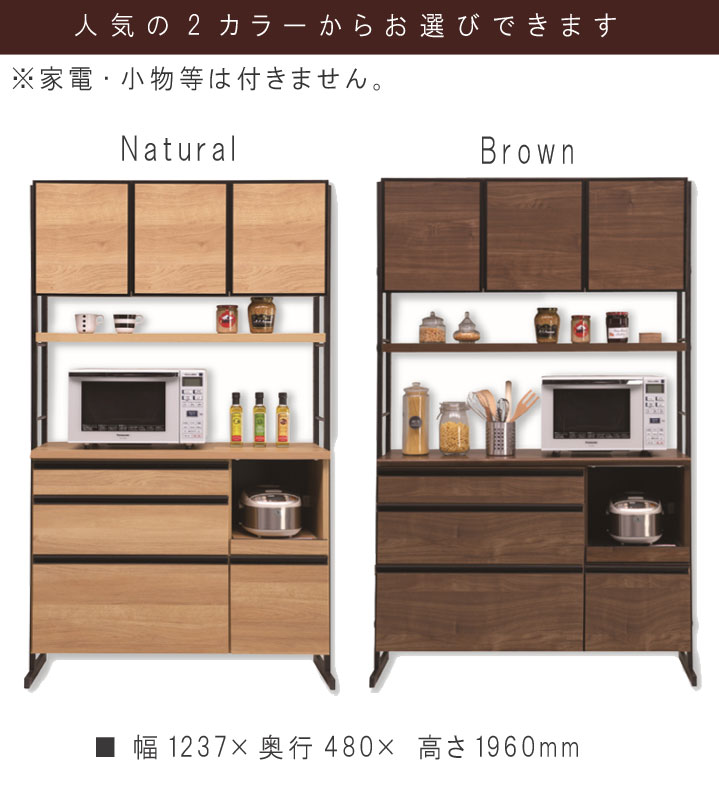 キッチンボード 幅123.7cm 高さ196cm ナチュラル ブラウン レンジボード カップボ...