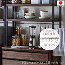 同シリーズ84DB専用 背面ロールバーSカン5個付 フック 引掛け 幅79.6cm 食器棚オプション キッチンオプション QSM-100 GMK 家具
