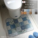 トイレマット 60×60cm クッションフ