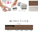 テレビ台 幅180cm 天板+下台セット 日本製 個々アイテム完成品 ブラウン系 グレー系 ユニット式 組合せ172通り自由自在シリーズ リビングボード 送料無料 QOG-60 GOK 家具(3)