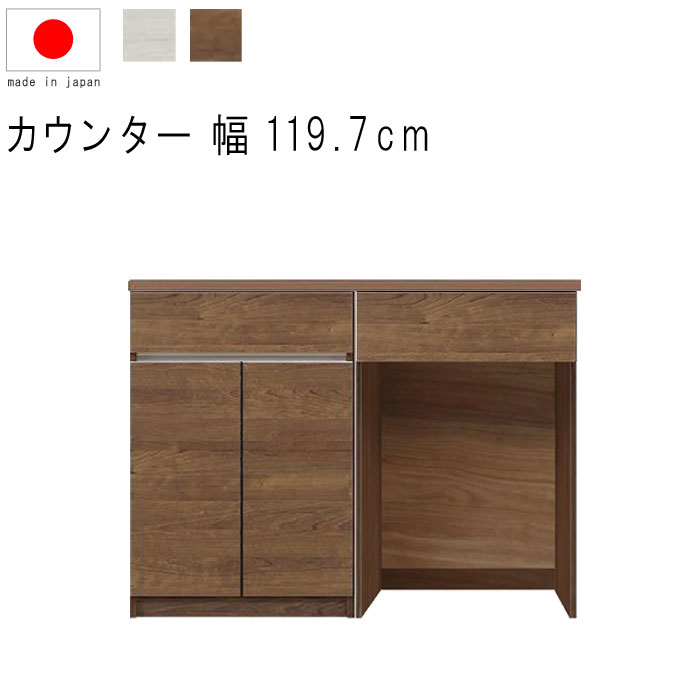 キッチンカウンター 120 ダストボックス対応 完成品 ゴミ箱収納 幅120cm 高さ93cm 18