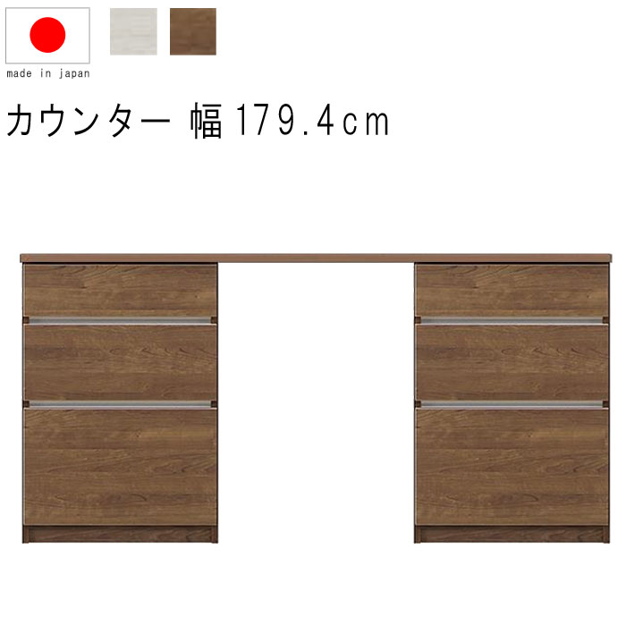 ハイカウンター キッチンカウンター 180 完成品 幅180cm 高さ93cm 18.5才 天板下台セット WH木目 BR木目 引出し 引出 日本製 リビングボ...