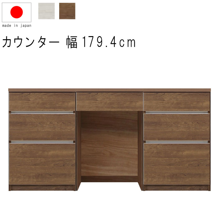 楽天クレセント家具＆マットレスキッチンカウンター 幅180cm 高さ93cm 27.5才 天板下台セット WH木目 BR木目 ダストオープン型 ダストボックス対応 引出し 引出 日本製 サイドボード リビング収納 キッチンカウンター 北欧 シンプル 送料無料 GMK【QSM-50K】キッチンカウンター 180