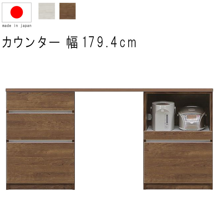 ハイカウンター キッチンカウンター 幅180cm 高さ93cm 18.5才 天板下台セット WH木目 BR木目 引出し 引出 オープンレール 日本製 リビングボ...