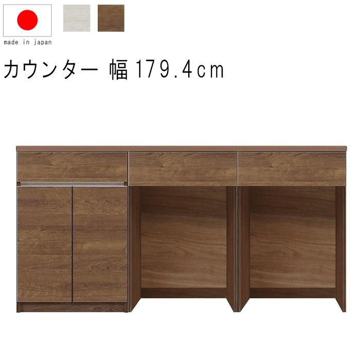 ハイカウンター キッチンカウンター 幅180cm 高さ93cm 27.7才 天板下台セット WH木目 BR木目 ダストオープン型 ダストボックス対応 引出し 引...