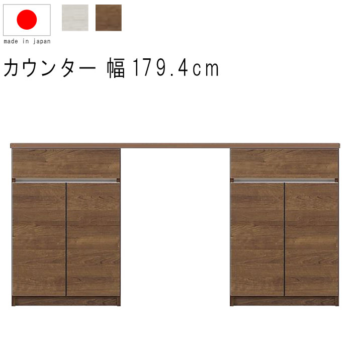 ハイカウンター キッチンカウンター 幅180cm 高さ93cm 18.5才 天板下台セット WH木目