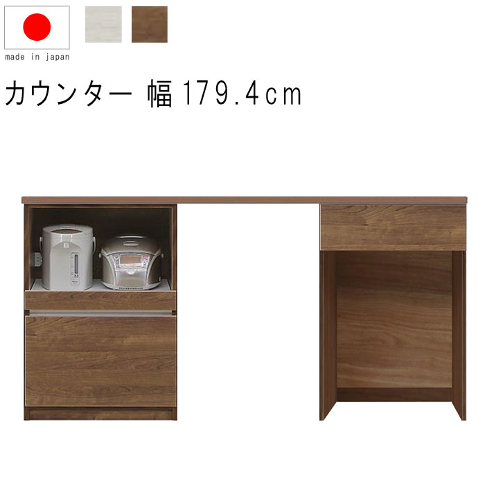 キッチンカウンター 幅180cm 高さ93cm 18.7才 天板下台セット WH木目 BR木目 ダストオープン型 ダストボックス対応 引出し 引出 オープンレー...