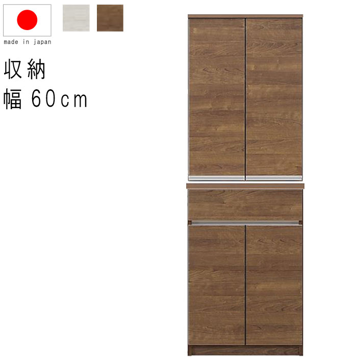 食器棚 レンジ台付き 60 収納庫 完成品 幅60cm 17.8才 上下台セット 板扉 引出し WH