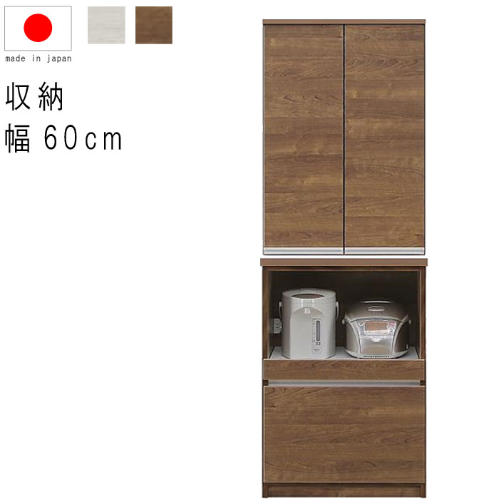 食器棚 幅60cm 17.8才 上下台セット 板扉 オープンレール 引出し WH木目 BR木目 日本製 サイドボード キャビネット キッチンカウンター カウンタ...