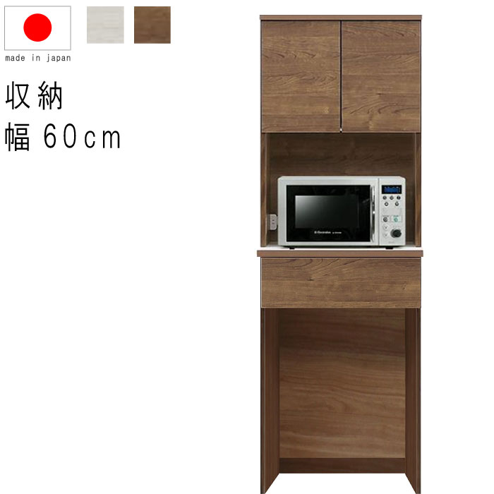収納棚 扉付き 収納庫 食器棚 幅60cm 18才 上下台セット オープンレール ダストオープン型 ダストボックス対応 引出し WH木目 BR木目 グレー キッ...
