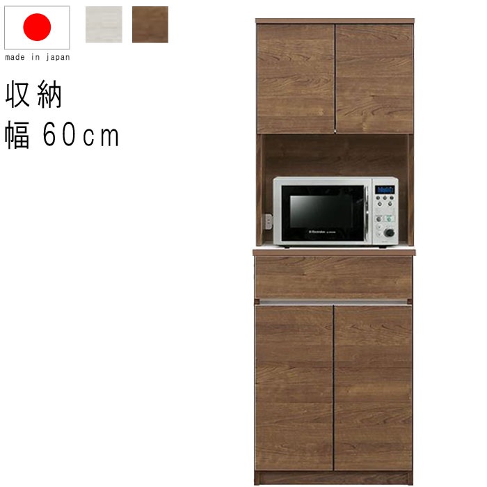 レンジボード 幅60cm 完成品 食器棚 17.8才 上下台セット オープンレール 開き扉 引出し WH木目 BR木目 グレー 日本製 サイドボード キャビネッ...