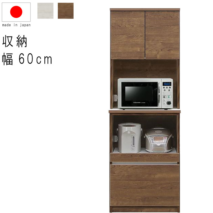 キッチンボード 幅60cm 完成品 食器棚 17.8才 上下台セット オープンレール 引出し WH木目 BR木目 日本製 サイドボード キャビネット 北欧 シン...